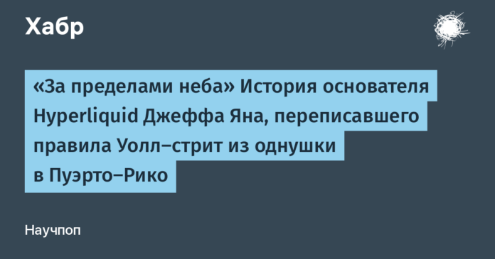 Hyperliquid: Puerto-Rikodan dünyanın ən gəlirli startapı - wecom.az
