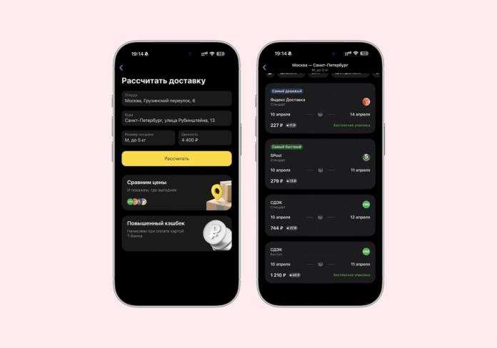 T-Bank bağlamaların çatdırılma qiymət və müddətini müqayisə edən xidmət təqdim edir - wecom.az