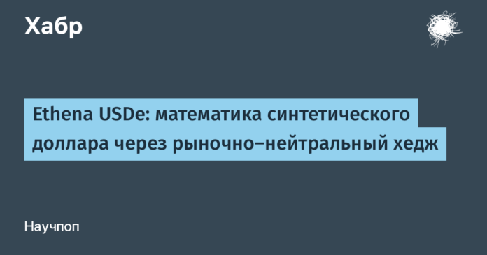 Ethena USDe sintetik dollarının riyaziyyatı necə işləyir - wecom.az