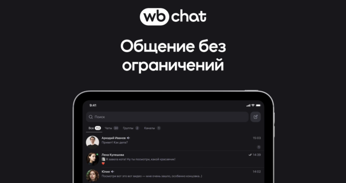 Wildberries WB Chat messencerini istifadəyə verdi - wecom.az