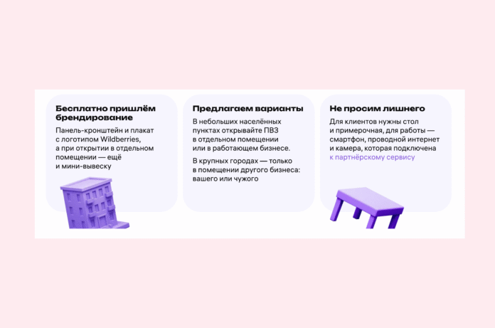 Wildberries çatdırılma məntəqələrinin açılmasını genişləndirir - wecom.az